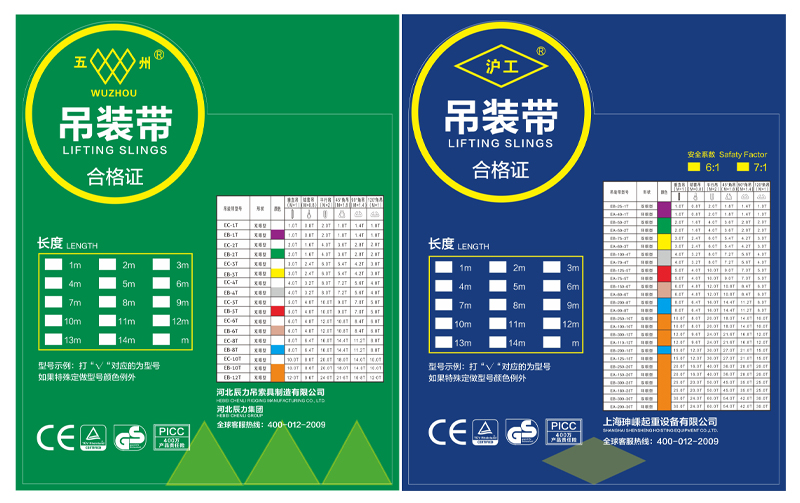 五洲、滬工吊裝帶合格證